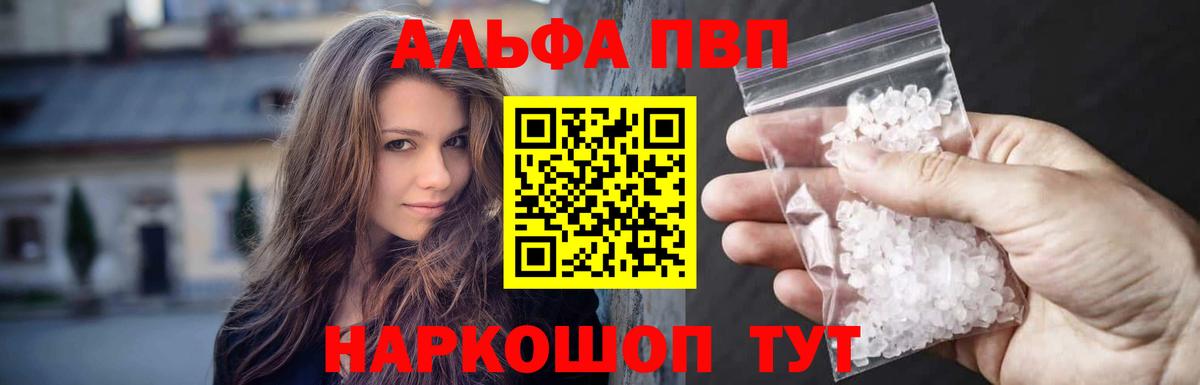 Alpha PVP мука Сертолово