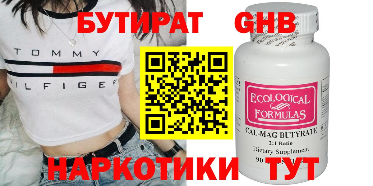 БУТИРАТ  Вход с VPN  Сертолово  БУТИРАТ BDO 