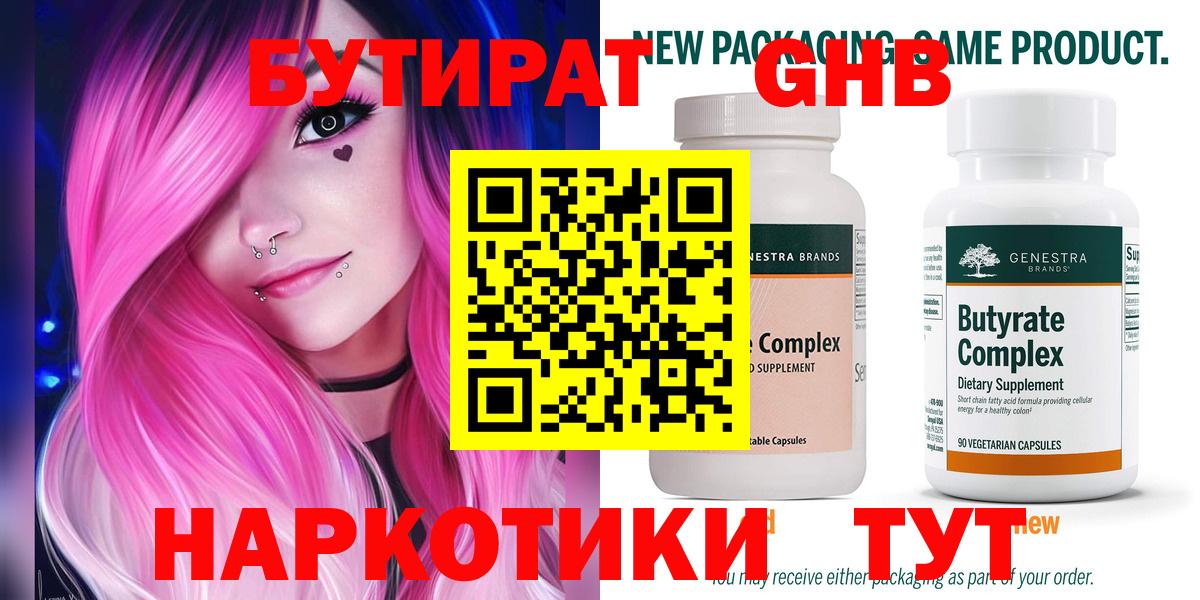 БУТИРАТ буратино Сертолово